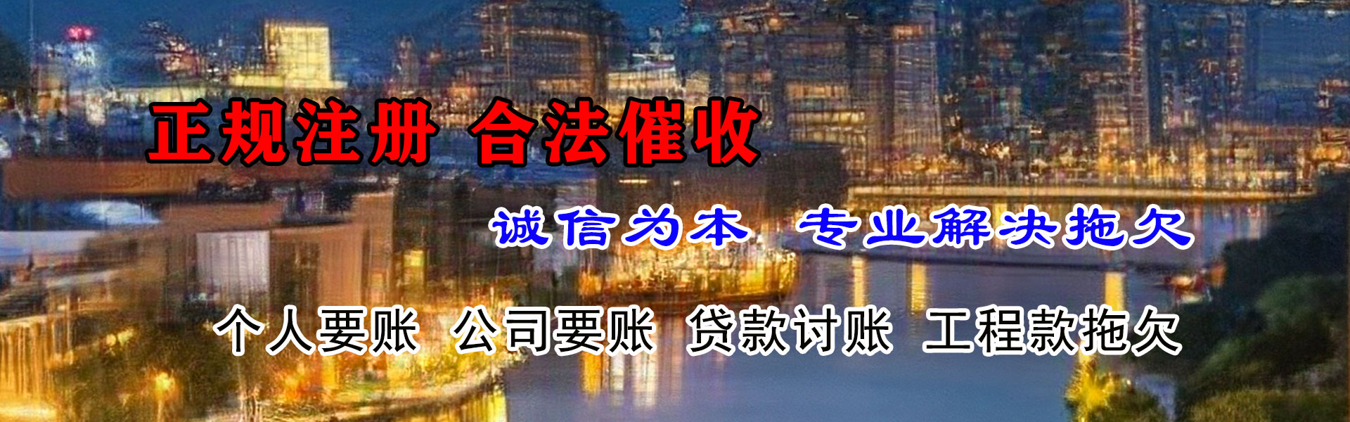 太和收账公司